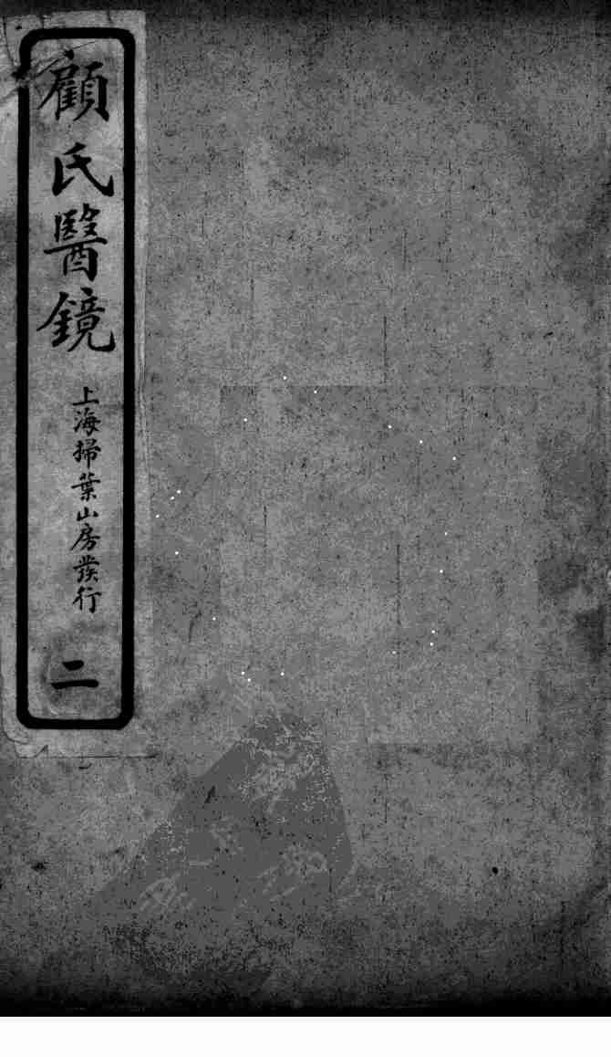 医镜  2